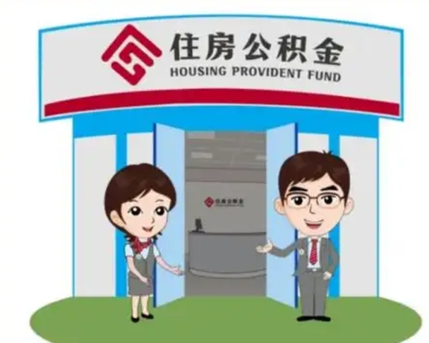 海西离职公积金封存了怎么取出来（离职公积金账户封存怎样取出来）